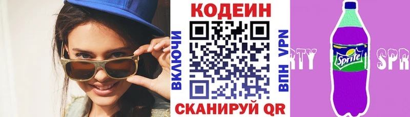 хочу Ясный Codein напиток Lean (лин)