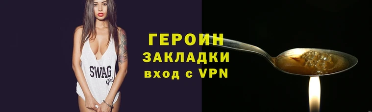 героин Белоозёрский